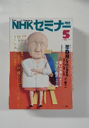 NHKセミナー　1990年５月号