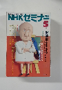 NHKセミナー　1990年５月号