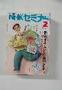 NHK セミナー　No.11　1991年2月号