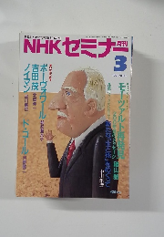 NHK セミナー　1991　3