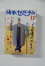 NHK セミナー   1990年１１月号