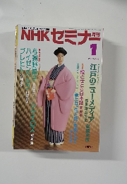 NHKセミナー　1991　1