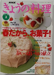 きょうの料理  1996  3