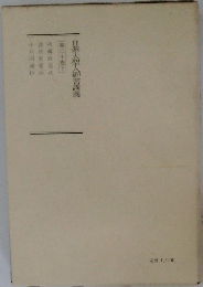 日蓮大聖人御書講義「第三十巻下」