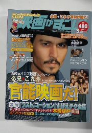 この映画がすごい　2008年３月号