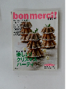 ボンメルシィ!リトル　2005 クリスマス号