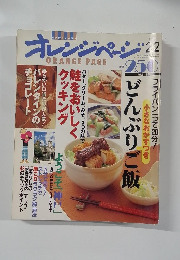 オレンジページ　1996年2/2号