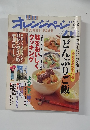 オレンジページ　1996年2/2号