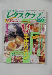 レタスクラブ　平成7年4月25日発行