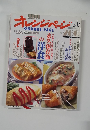 オレンジページ　1997　5/17