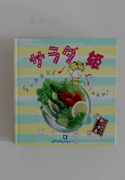 サラダ　6