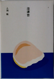 海潮音