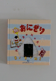 Mr,.おにぎり　2