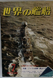 世界の艦船　No.297　1981年7月号