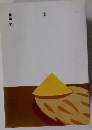 土