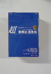 超