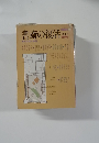 書斎の復活　1983年夏号