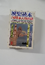 歴史読本　5　原日本人100の謎