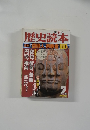歴史読本　2010　2