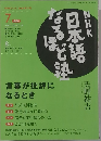日本語なるほど熱　2004年7月1日発行
