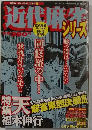近代麻生シリーズ　平成11年10月13日発行