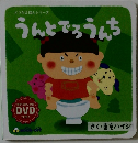 うんとでろうんち