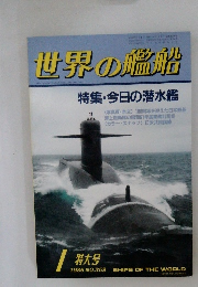世界の艦船　No.359　1986年1月号