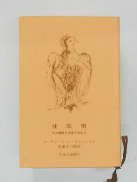 補給戦　何が勝敗を決定するのか