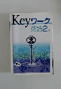 Keyワーク　英語2年