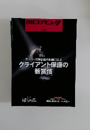 クライアント保護の新常識