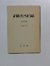 最高裁判所判例解説