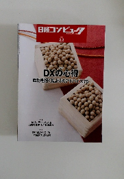日経コンピュータ　2023年2/2号