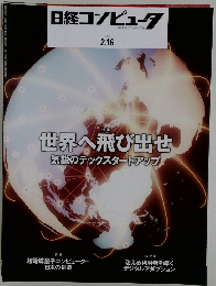 日経コンピュータ   2023年2/16号