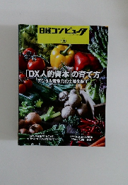 日経コンピュータ  2023年1/19号
