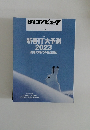 日経コンピュータ  2023年1/5号