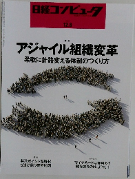 日経コンピュー  NIKKEI COMPUTER　2022年12月8日発行
