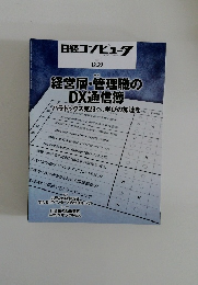 日経コンピュータ 2022年12/22号