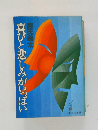 喜びと悲しみがいっぱい