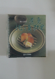 煮魚焼き魚教室