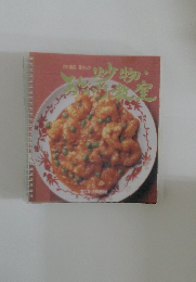 炒物・あんかけ教室