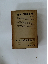 國木田獨歩集　現代日本文學全集 57