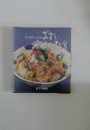 おすし飯もの教室　５