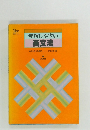 理解しやすい英文法