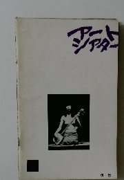 アートシアター