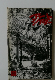 アートシアター　88