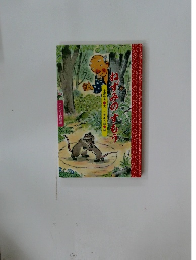 ねずみのすもう