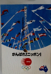がんばれ!ニッポン!