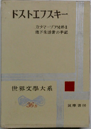 世界文學大系  36B