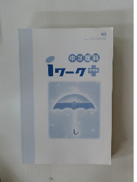 中3理科  1ワーク中