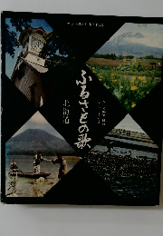 ふるさとのみ  北海道